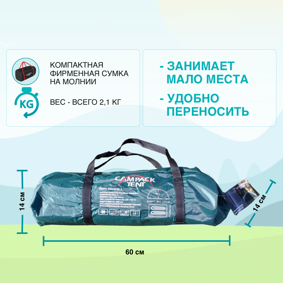 Палатка Campack Tent Dome Traveler 2