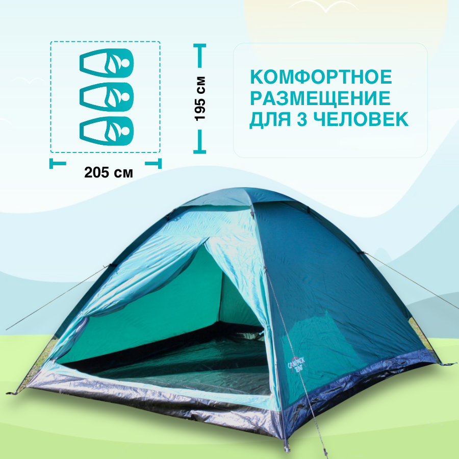 Палатка Campack Tent Dome Traveler 3