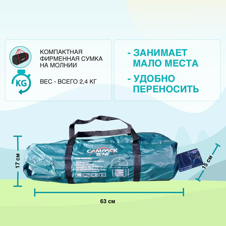 Палатка Campack Tent Dome Traveler 3