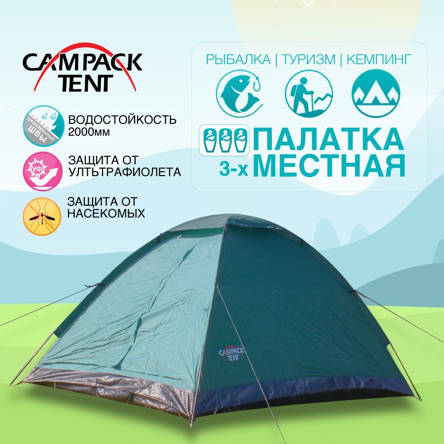 Палатка Campack Tent Dome Traveler 3