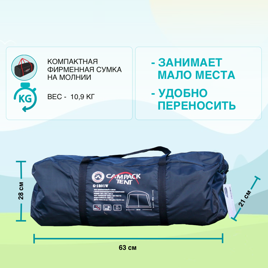 Шатер Campack Tent G-1801W
